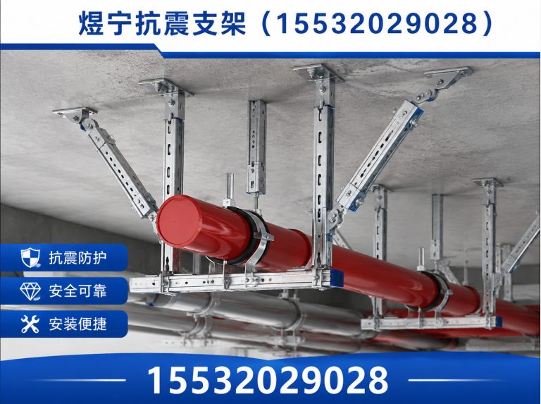 云浮煜宁抗震支架展示图