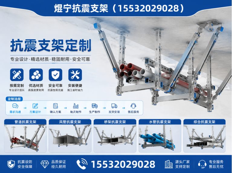 云浮抗震支架定制展示图